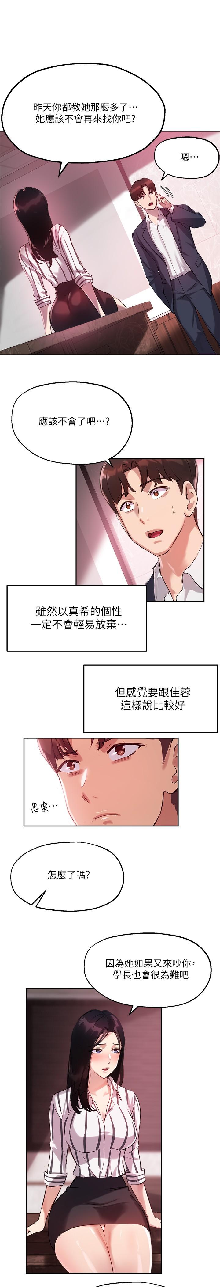 指导女大生第11话-研讨室不断传出的呻吟声