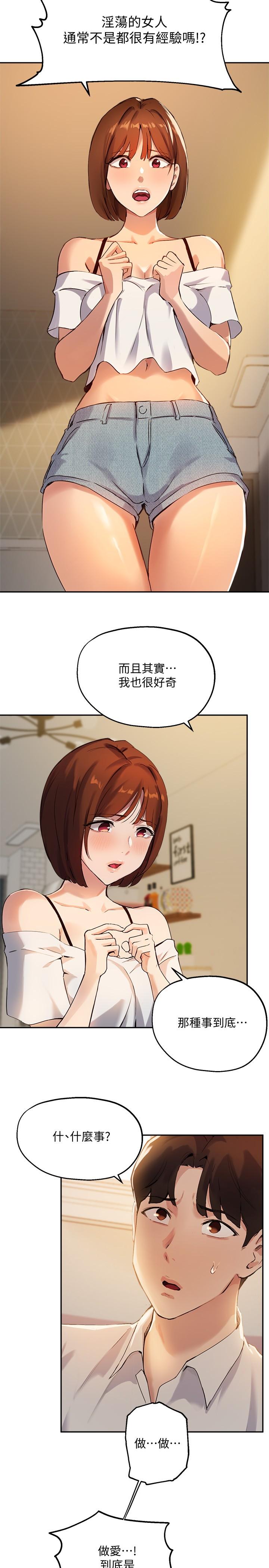 指导女大生第16话-游走禁忌边缘的两人
