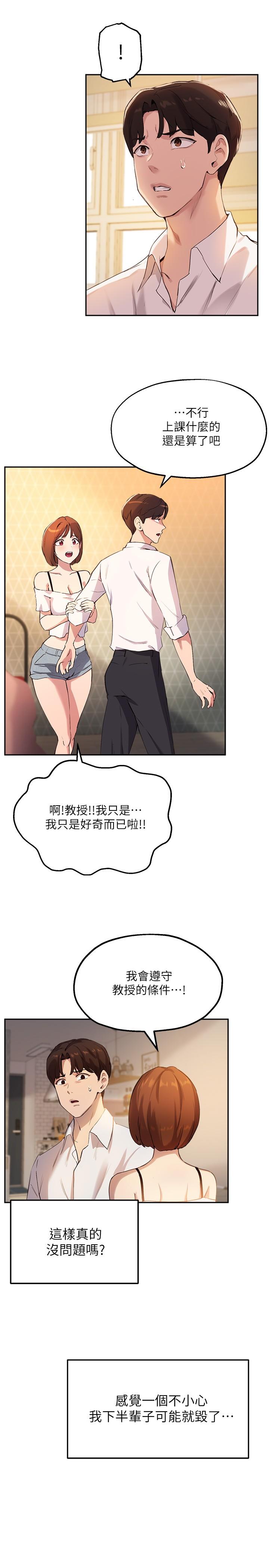 指导女大生第16话-游走禁忌边缘的两人