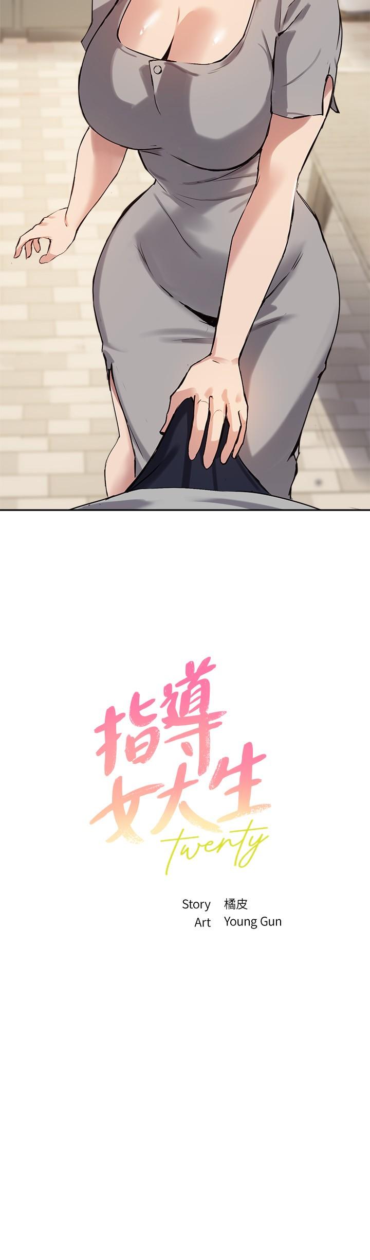 指导女大生第19话-扑倒我吧,教授