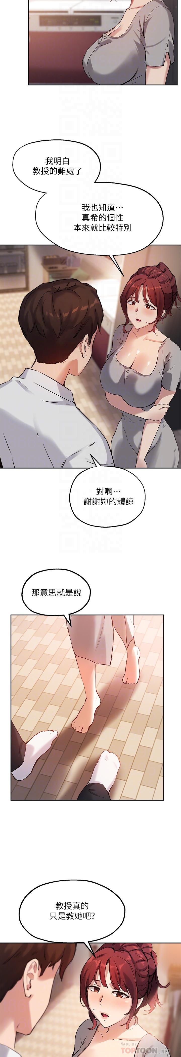 指导女大生第19话-扑倒我吧,教授