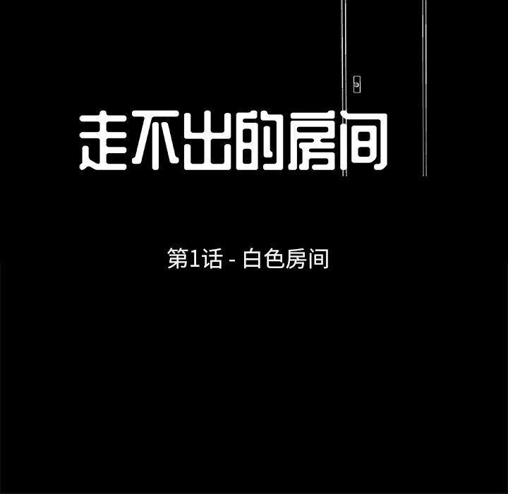 走不出的房间 - 第1话20.jpg,走不出的房间 - 第1话20,走不出的房间 - 第1话