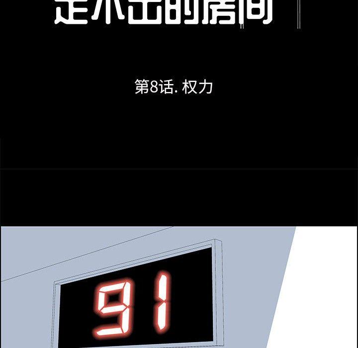 走不出的房间第8话