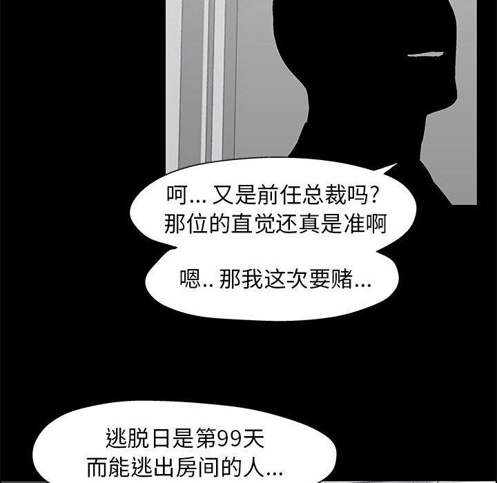 走不出的房间第12话