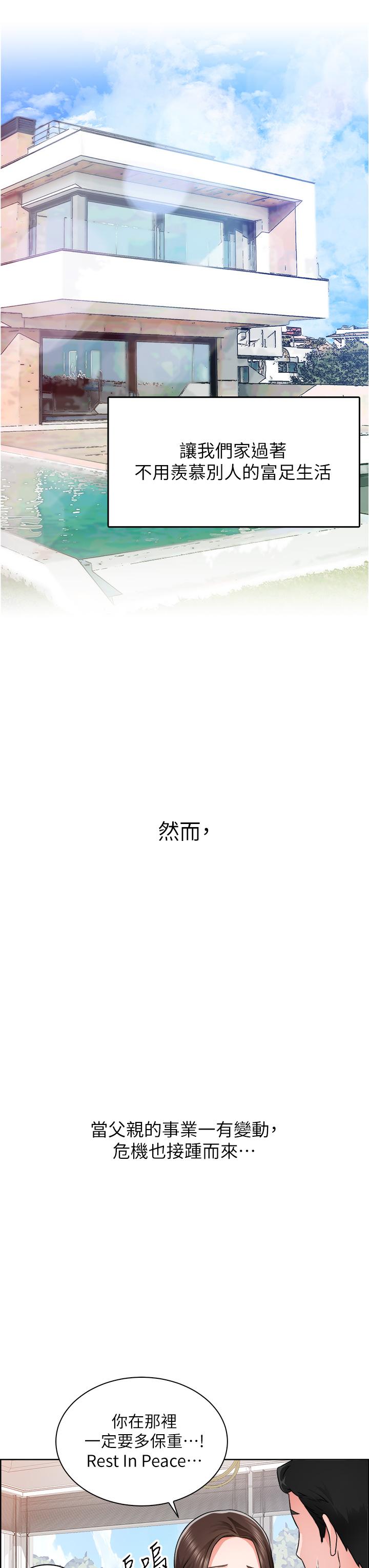 诚征粗工-第1章-图片3