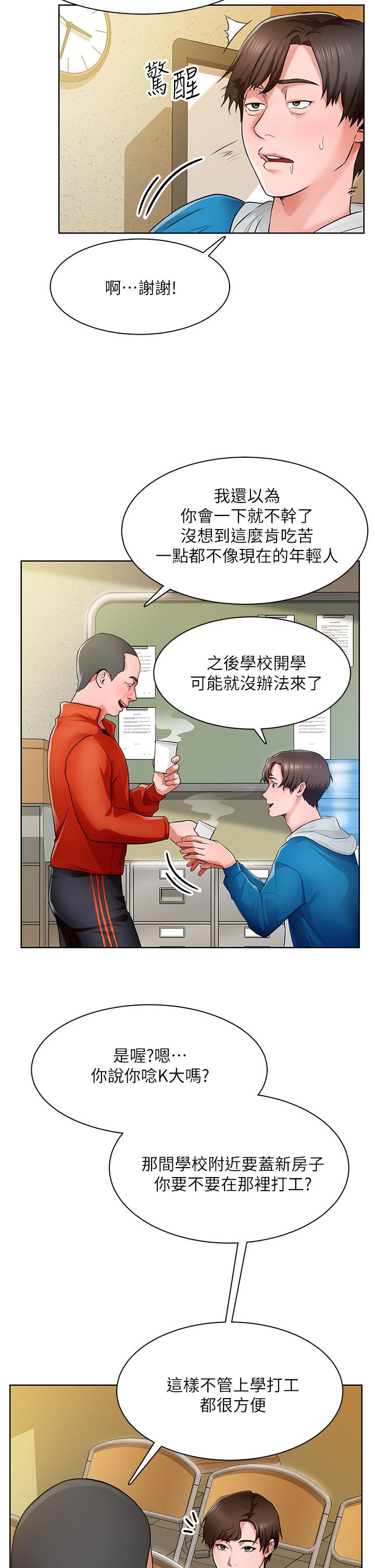 诚征粗工第1话-春光乍泄的工地女神们