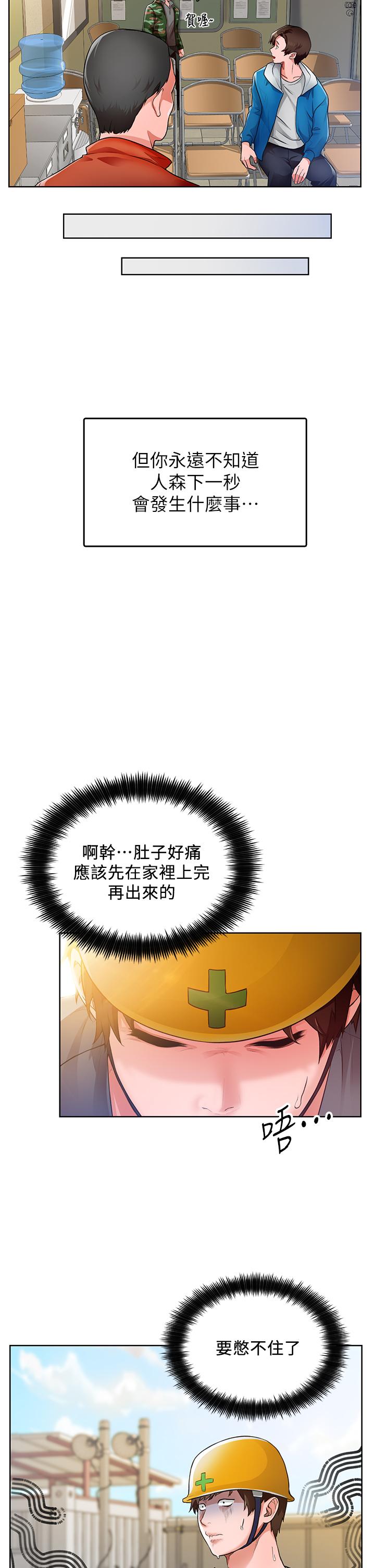 誠徵粗工 - 第1話-春光乍泄的工地女神們12.jpg,誠徵粗工 - 第1話-春光乍泄的工地女神們12,誠徵粗工 - 第1話-春光乍泄的工地女神們