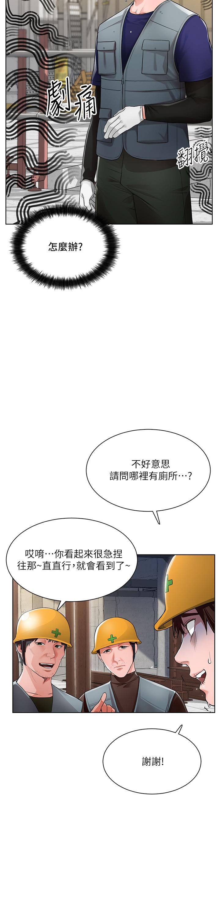 诚征粗工-第1章-图片13