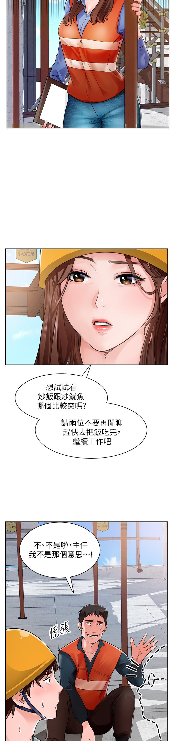 诚征粗工-第1章-图片52
