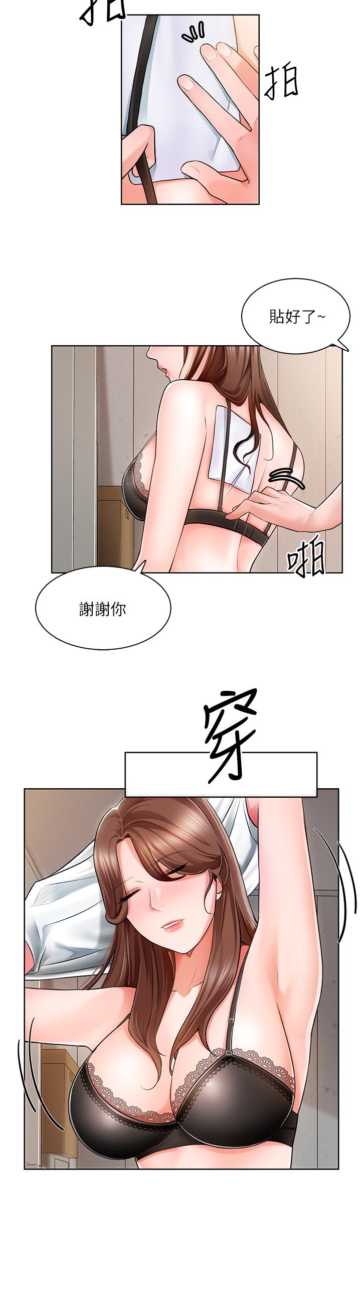 诚征粗工第2话-淫养师的大胆诱惑
