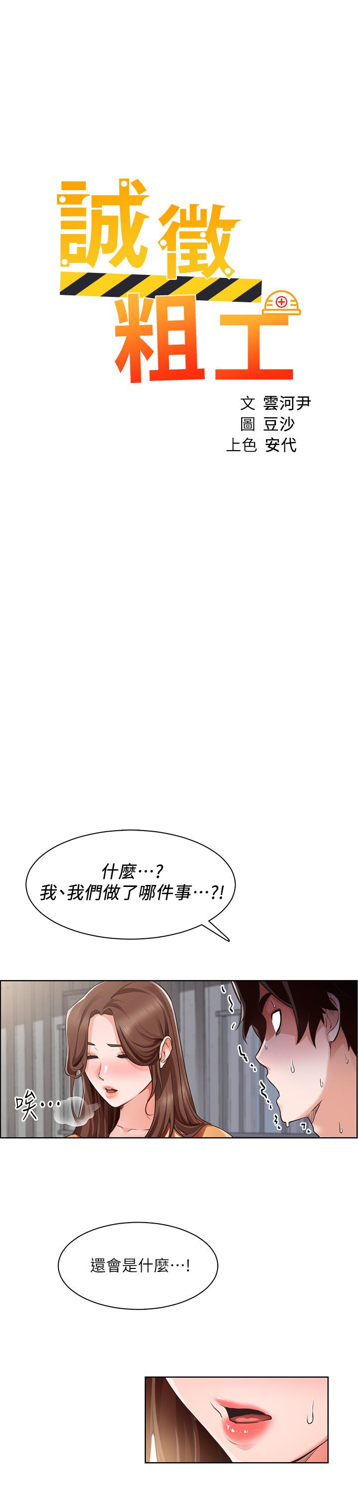 诚征粗工第4话-最爱原汁原味的棒棒