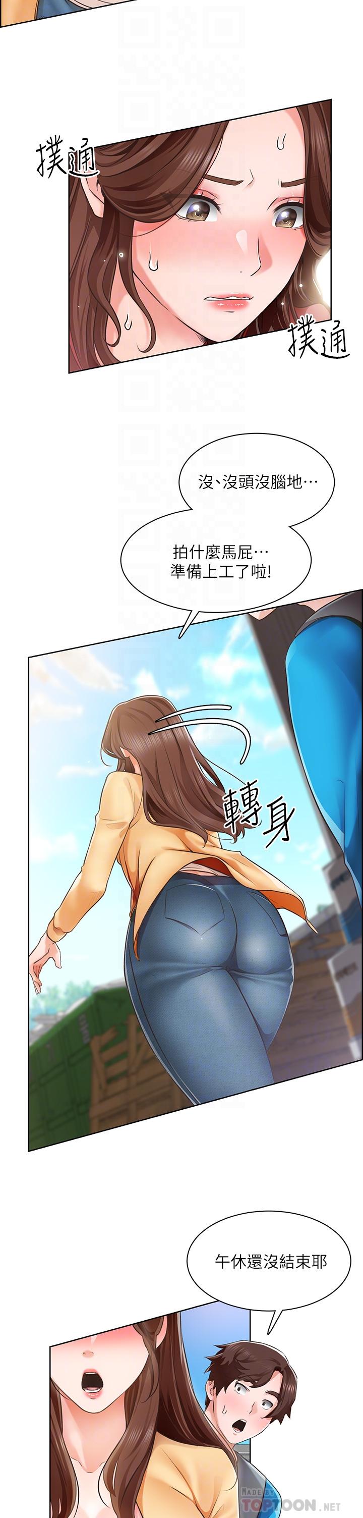 诚征粗工第4话-最爱原汁原味的棒棒