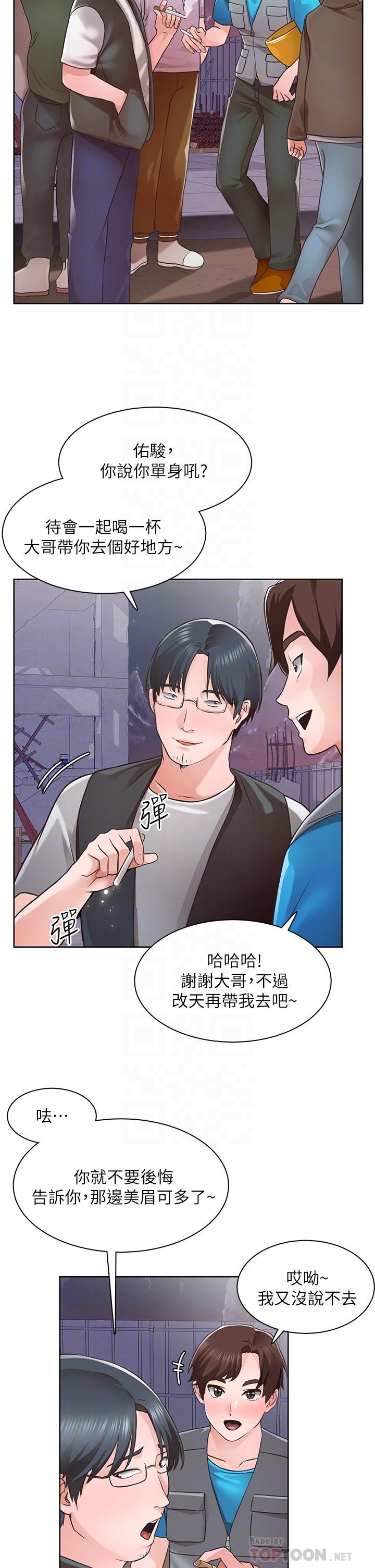 诚征粗工第4话-最爱原汁原味的棒棒