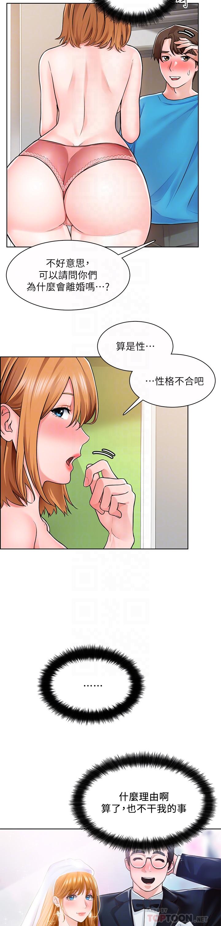 诚征粗工第5话-超“胸”狠的好朋友登场