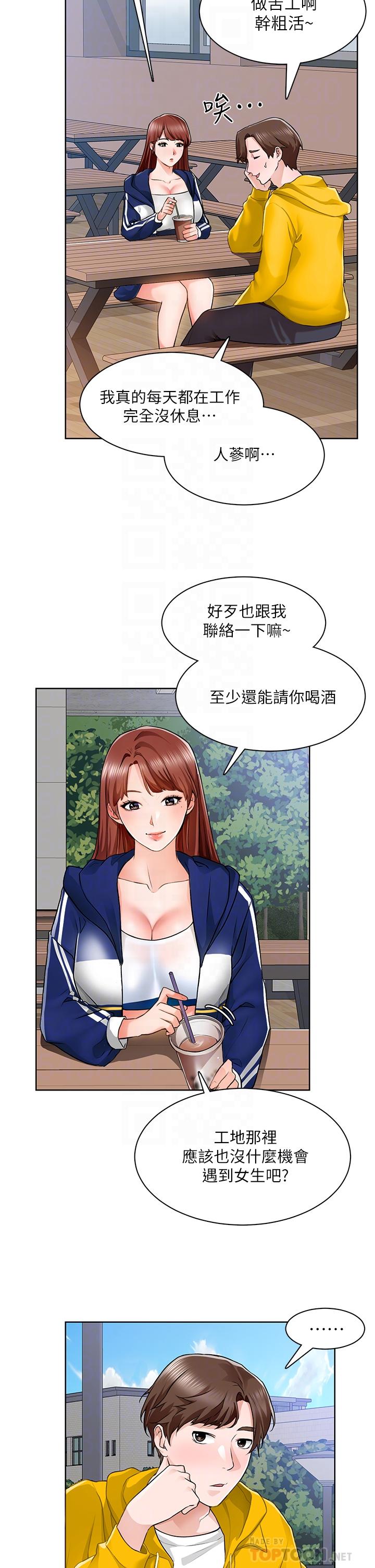诚征粗工第6话-你可以帮我看一下胸部吗