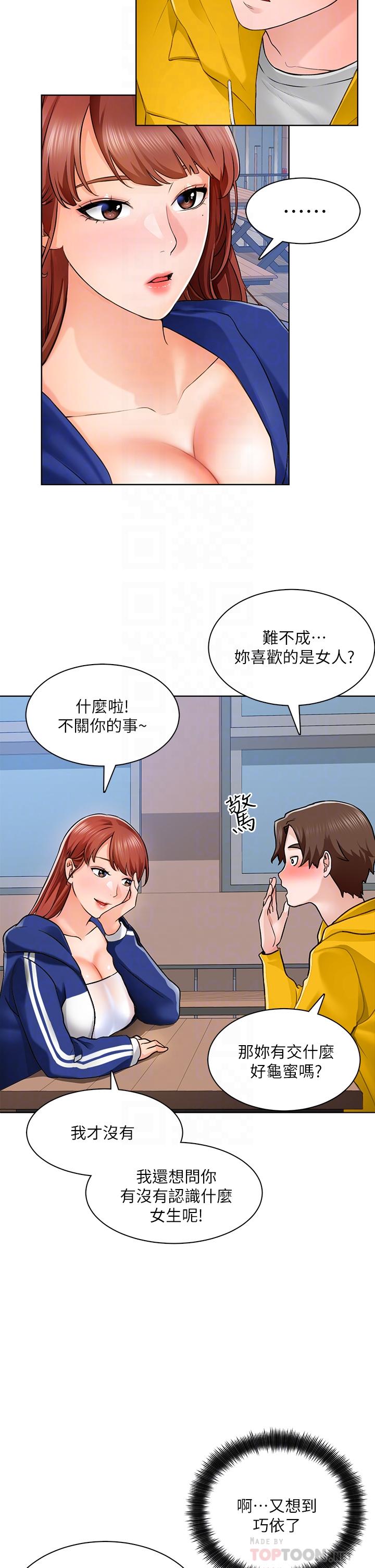 诚征粗工第6话-你可以帮我看一下胸部吗