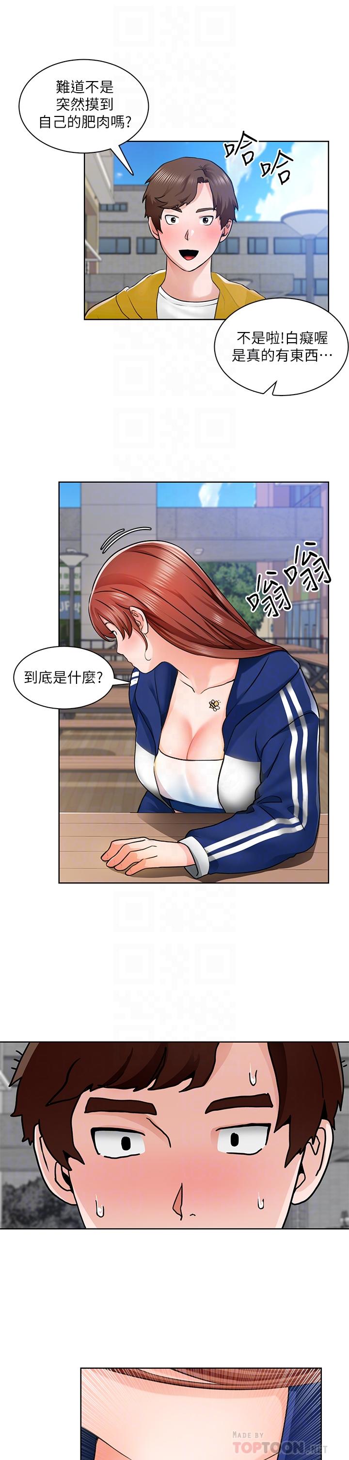 诚征粗工第6话-你可以帮我看一下胸部吗