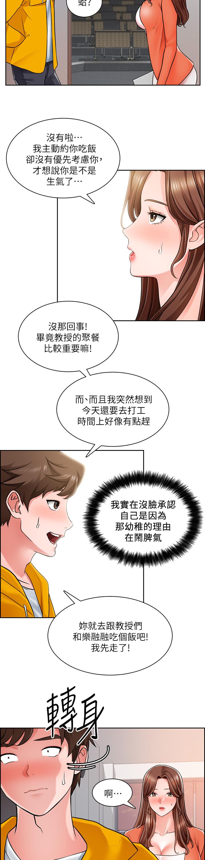 诚征粗工第7话-等你的时候,就湿透了