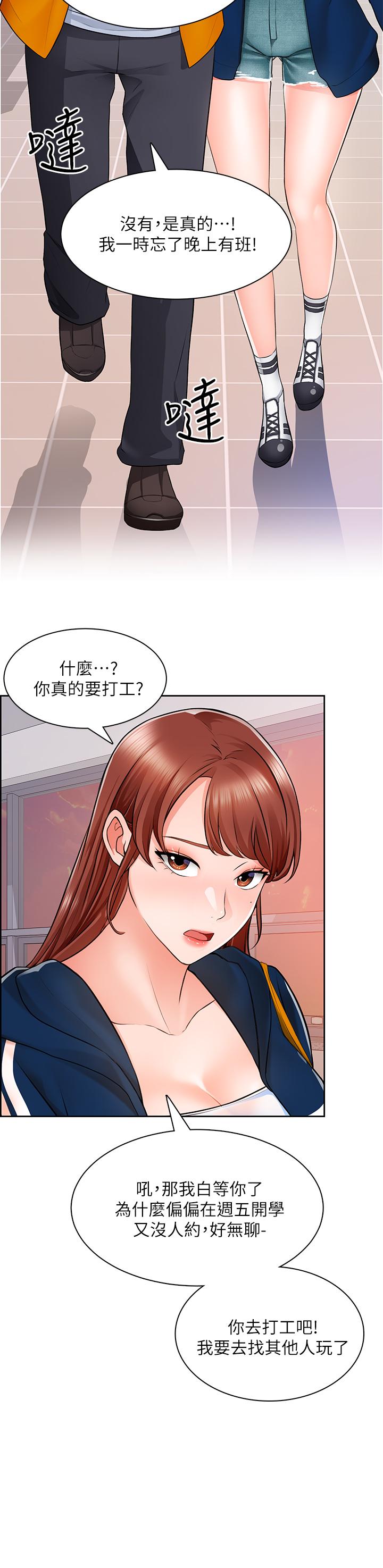诚征粗工第7话-等你的时候,就湿透了