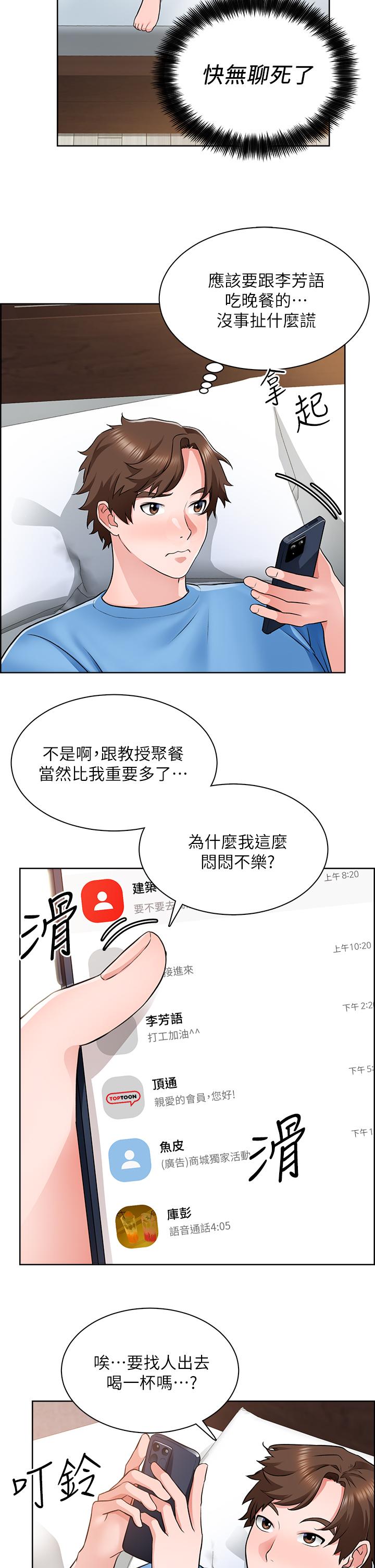 诚征粗工第7话-等你的时候,就湿透了