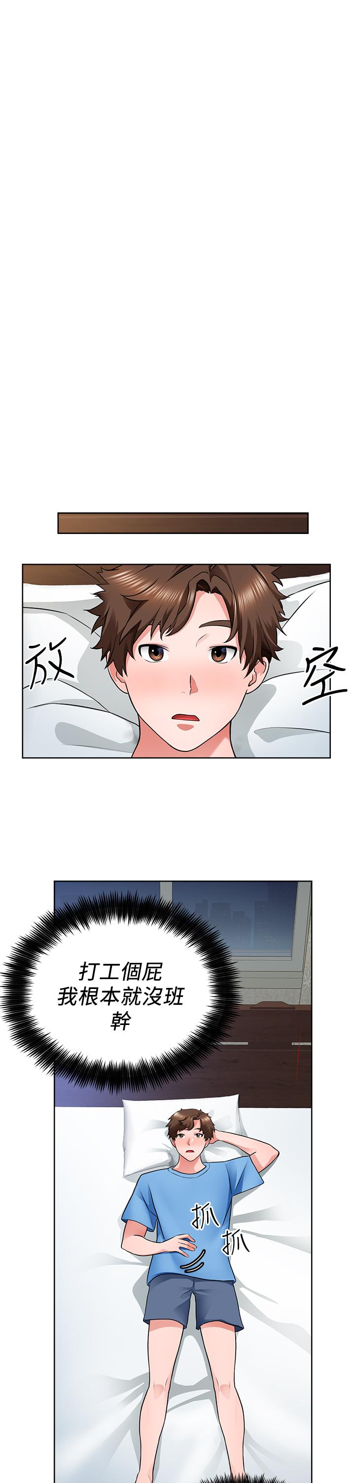 诚征粗工第7话-等你的时候,就湿透了
