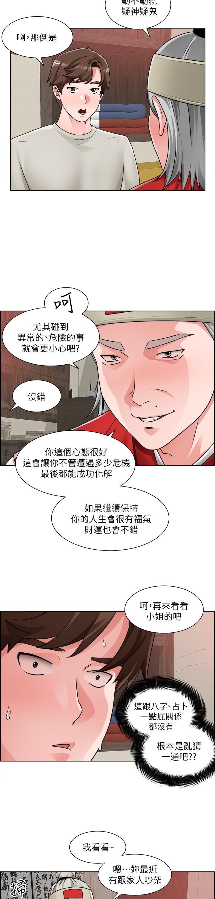 诚征粗工第10话-男女之间哪有纯友情