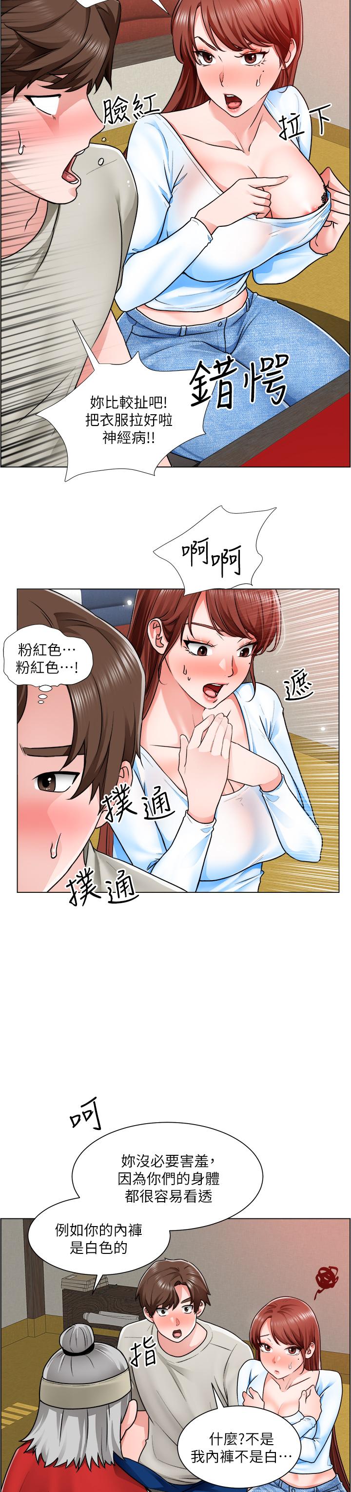 诚征粗工第10话-男女之间哪有纯友情