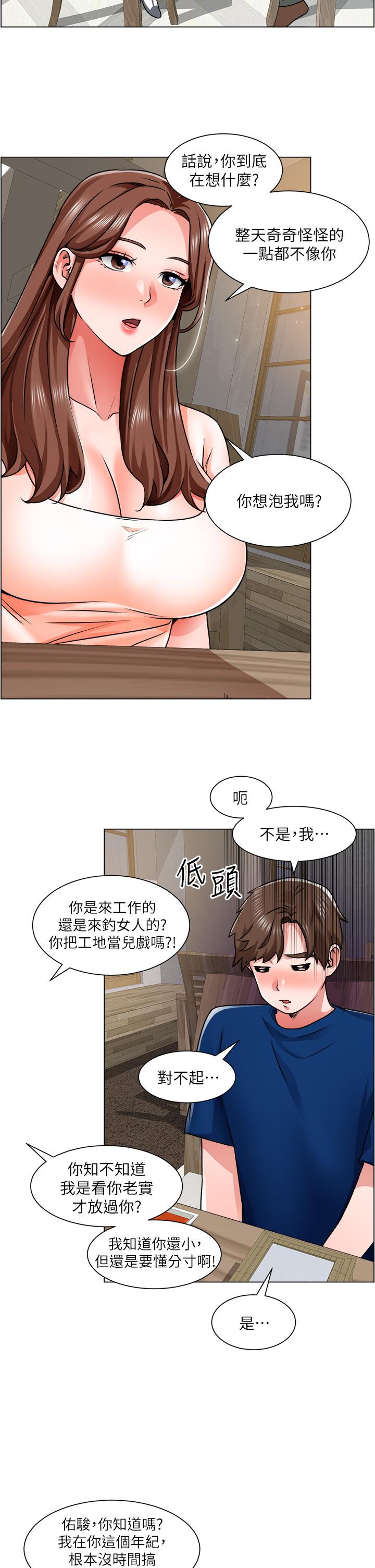 诚征粗工第12话-我想跟主任做爱