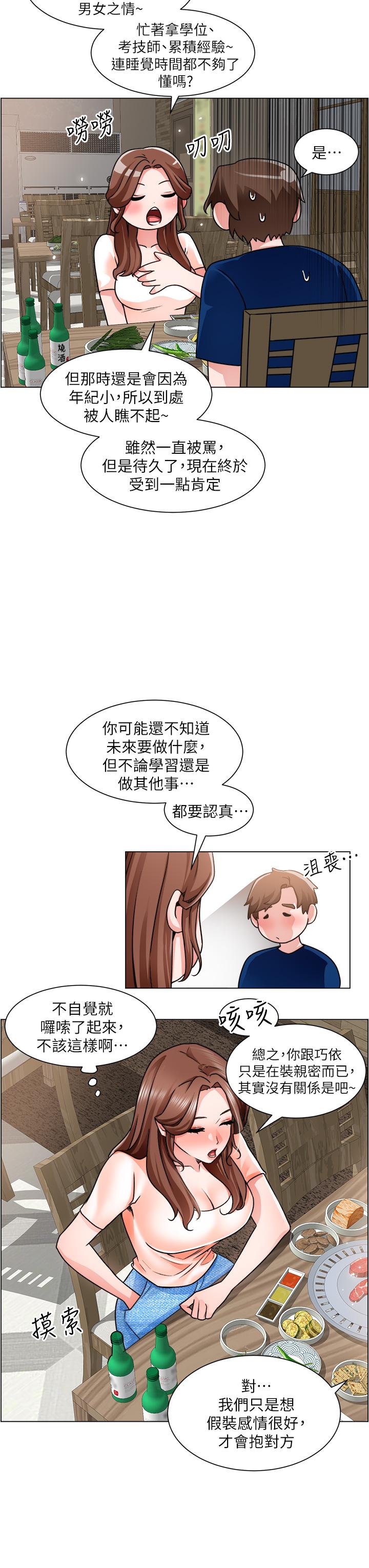 诚征粗工第12话-我想跟主任做爱