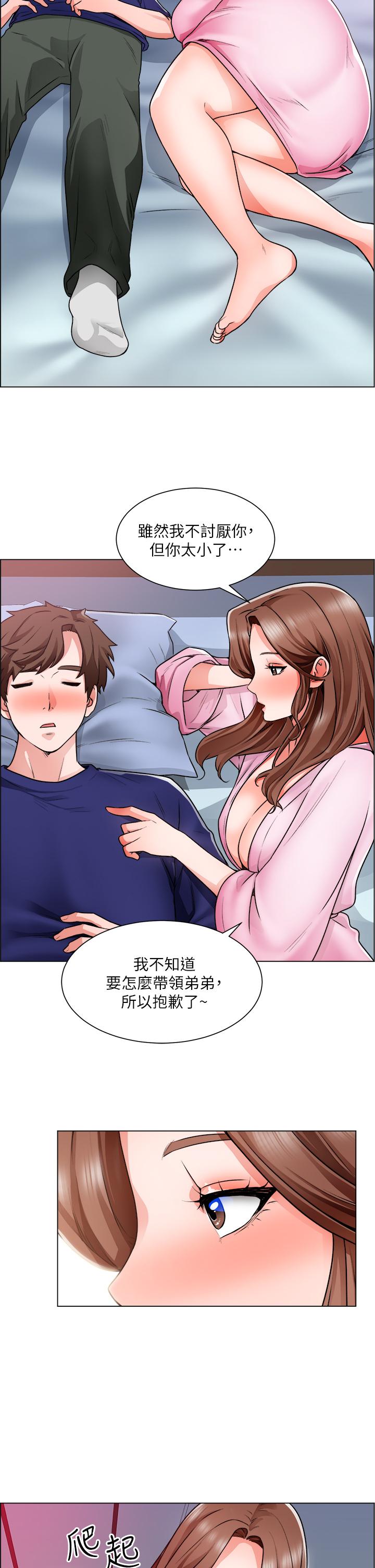 诚征粗工第13话-男性本能的征服欲