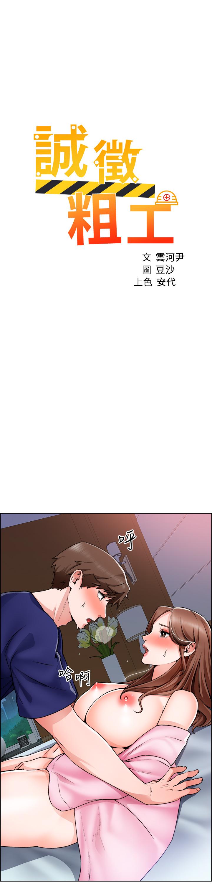 诚征粗工第14话-主任的胸部好软哦