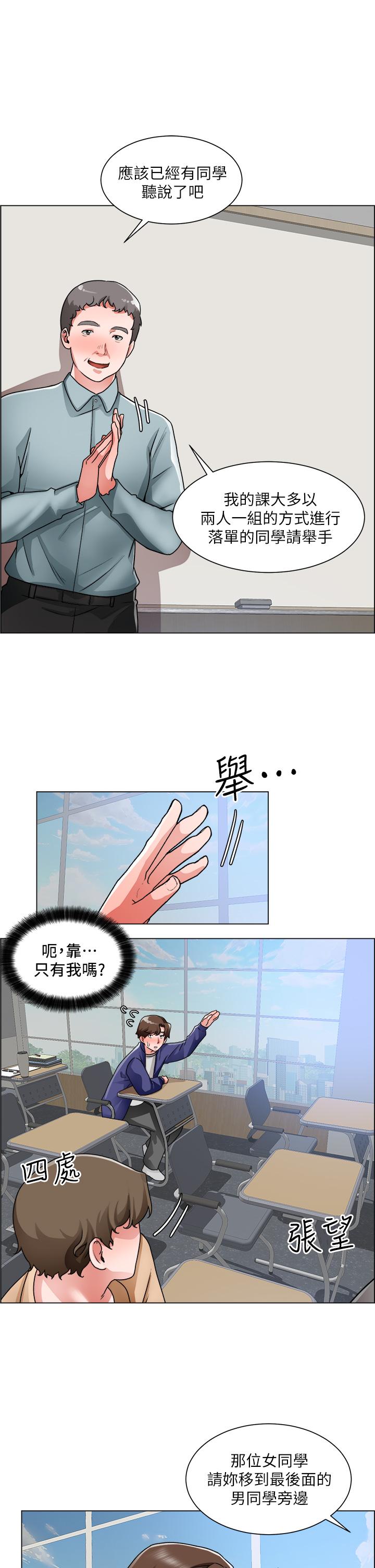 诚征粗工第16话-无法踩剎车的火热交缠