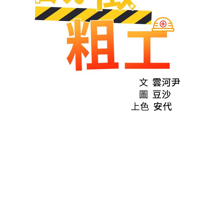 诚征粗工第21话-你们在这里干什么
