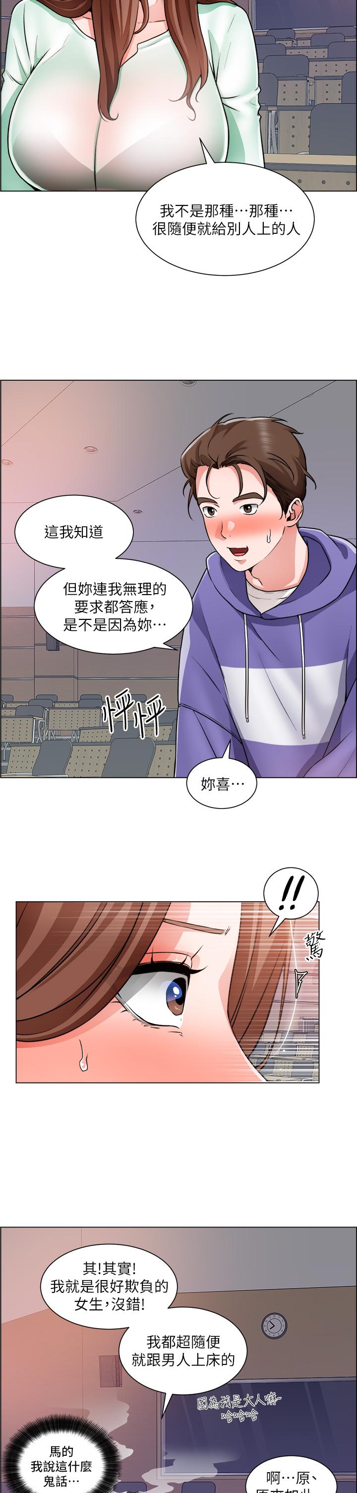 诚征粗工第21话-你们在这里干什么