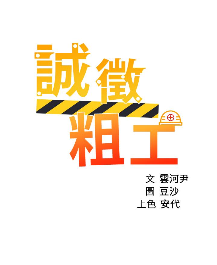 诚征粗工第25话-边洗澡边摸摸
