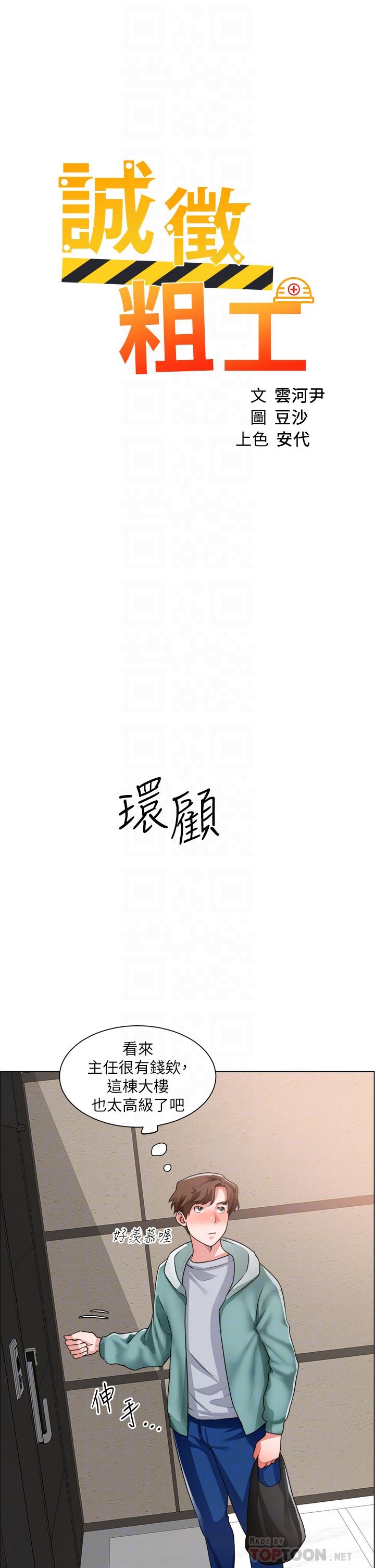 诚征粗工第26话-我们...被发现了