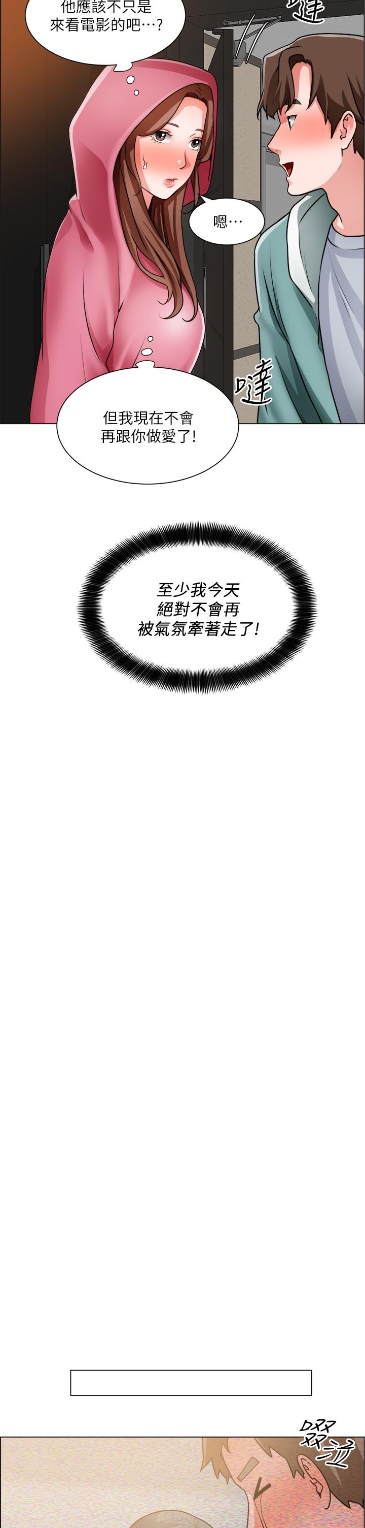诚征粗工第26话-我们...被发现了