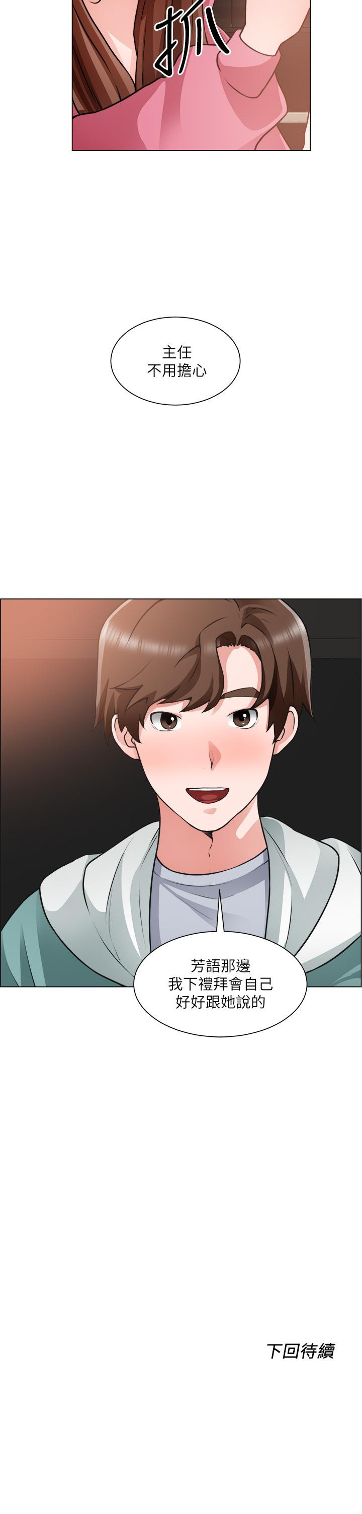 诚征粗工第26话-我们...被发现了