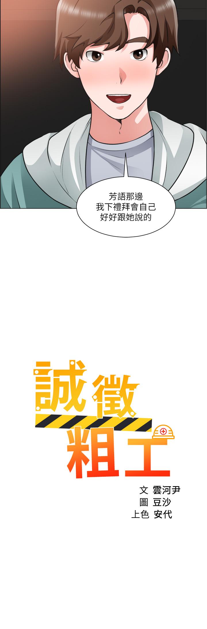 诚征粗工第27话-要用嘴帮你吗