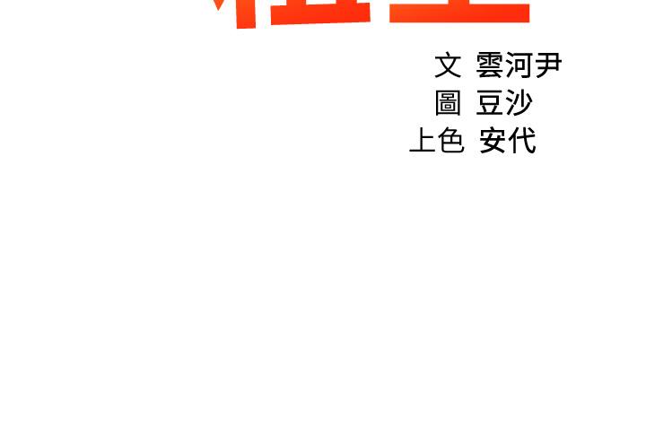 诚征粗工第28话-换我来让你舒服