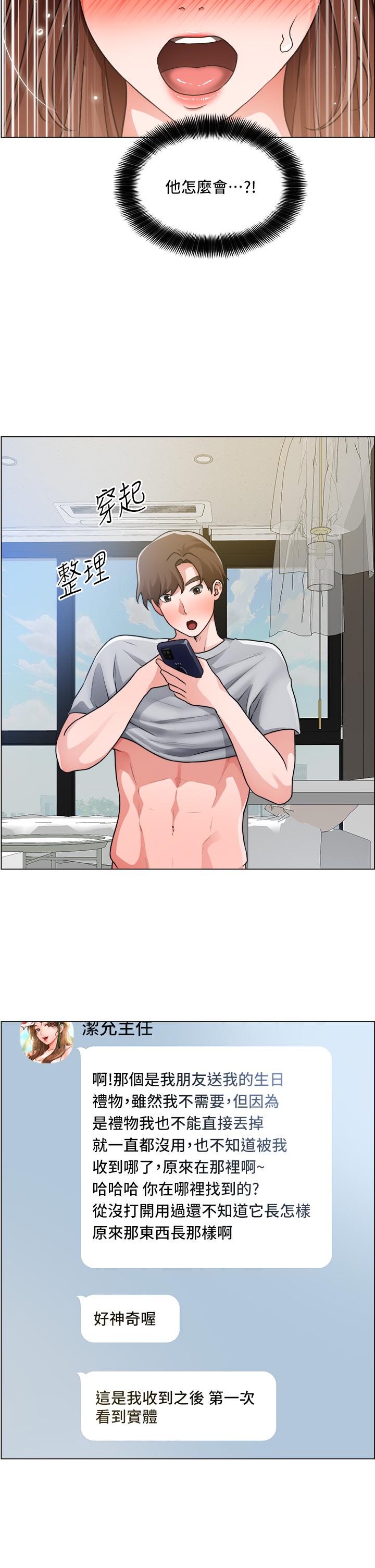 诚征粗工第29话-主任的秘密玩具