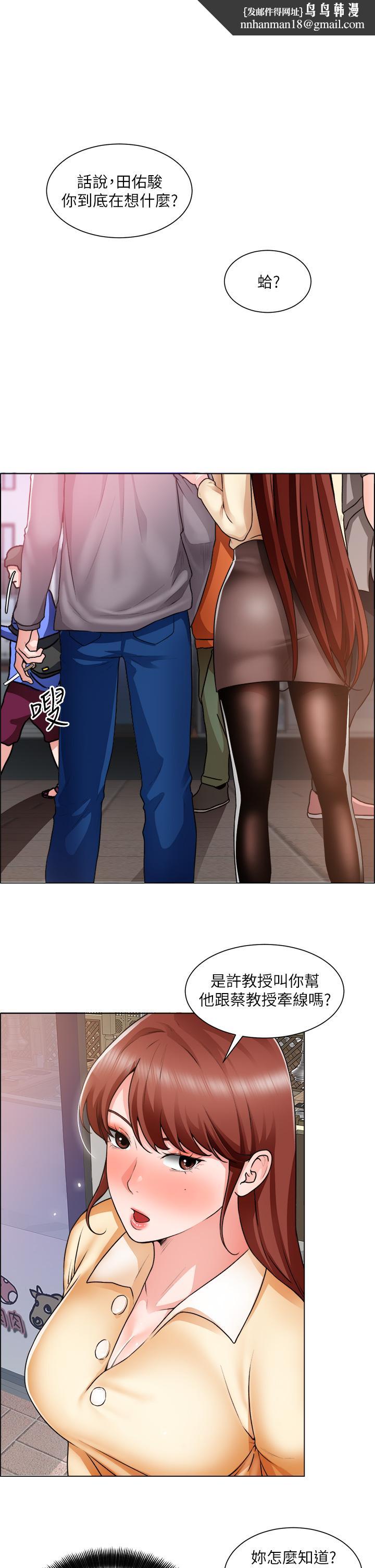 诚征粗工第32话-大家说我们有一腿