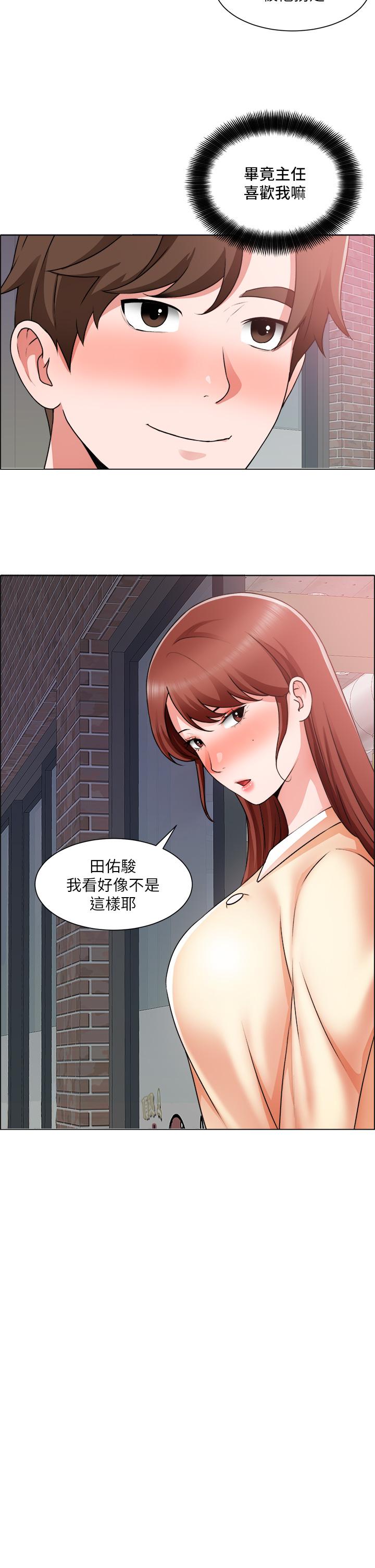 诚征粗工第32话-大家说我们有一腿