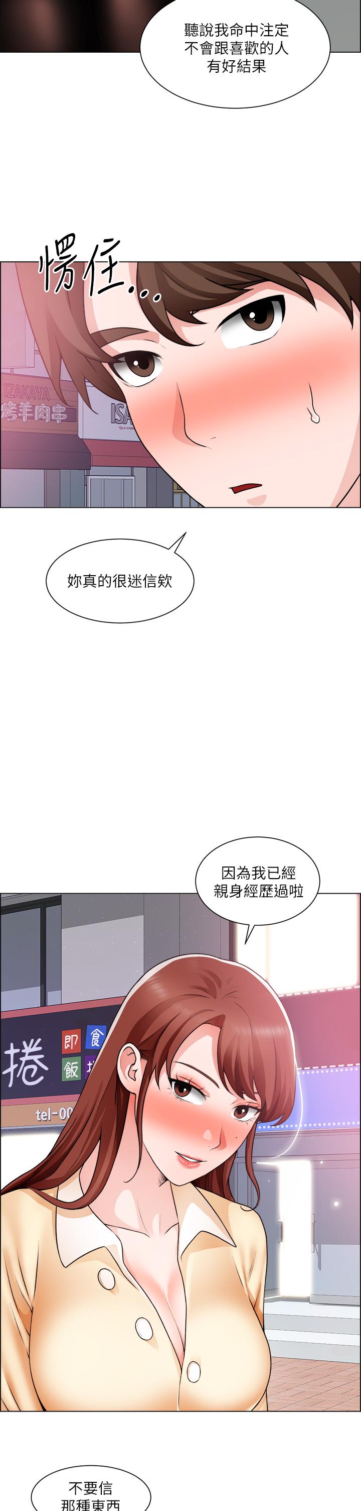 诚征粗工第32话-大家说我们有一腿
