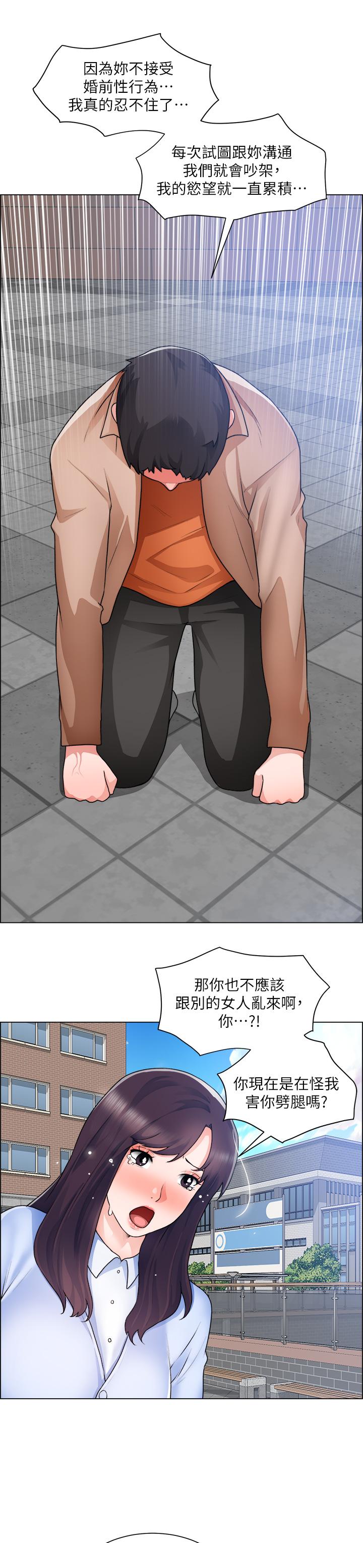 诚征粗工第33话-把第一次送给你