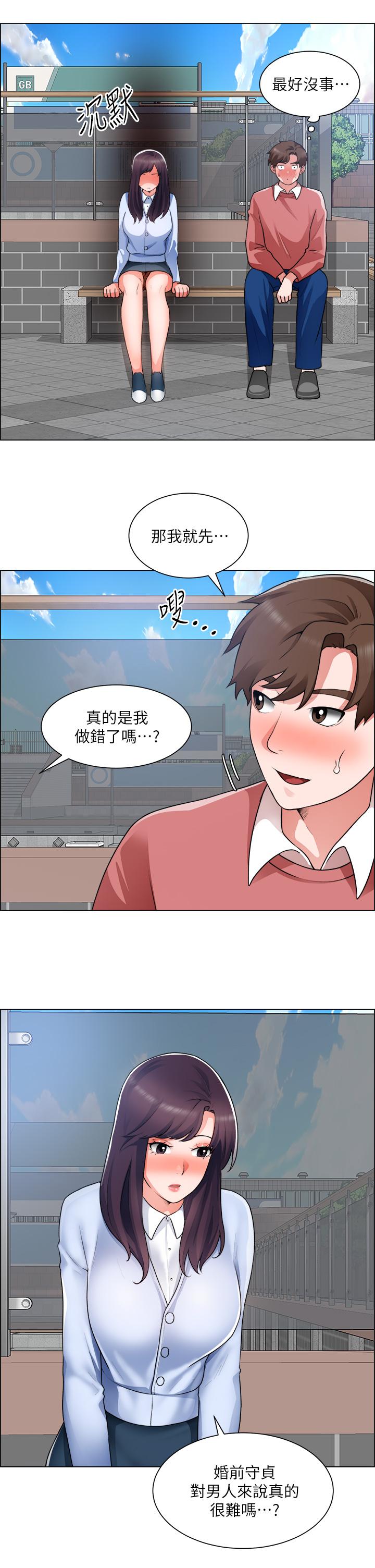 诚征粗工第33话-把第一次送给你