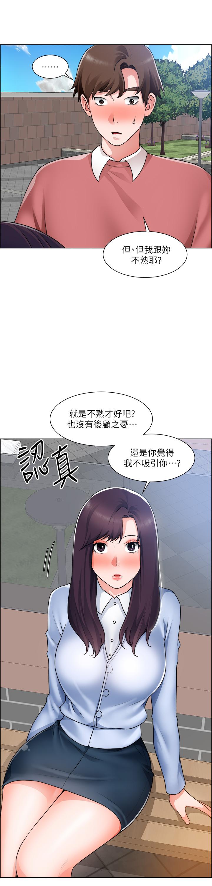 诚征粗工第34话-我们...直接来吧