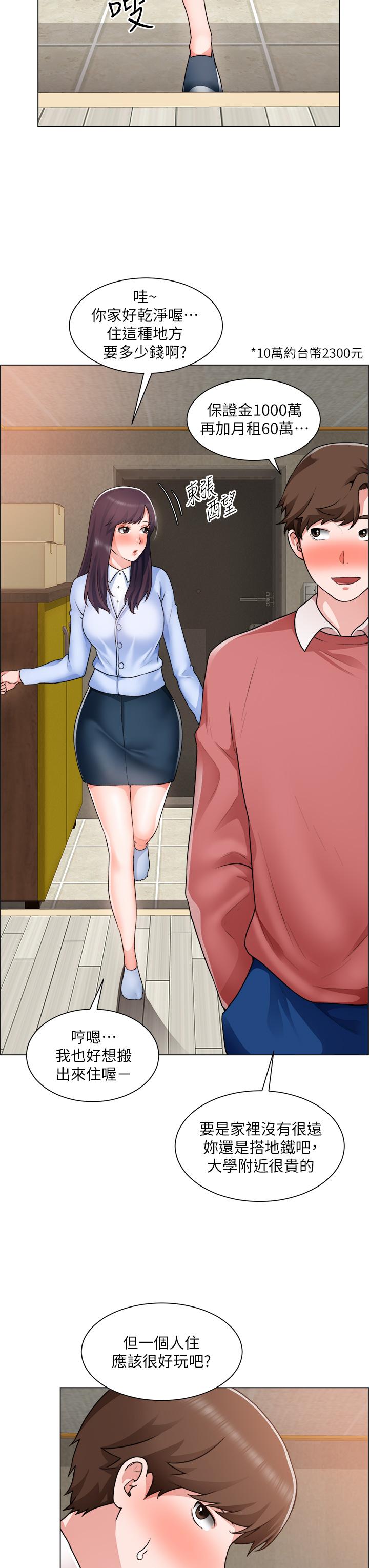 诚征粗工第34话-我们...直接来吧