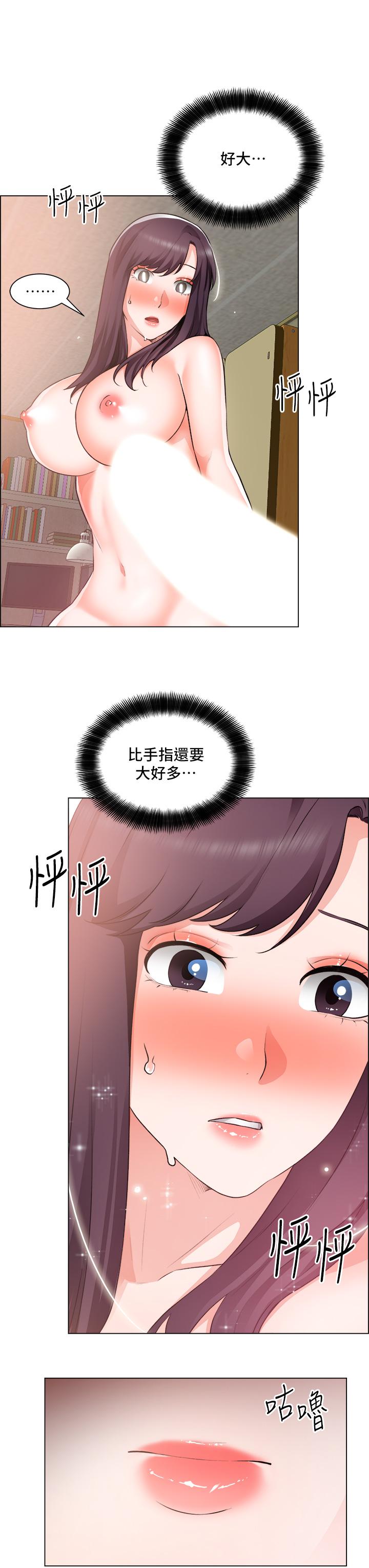 诚征粗工第35话-嚐到爱爱的甜头