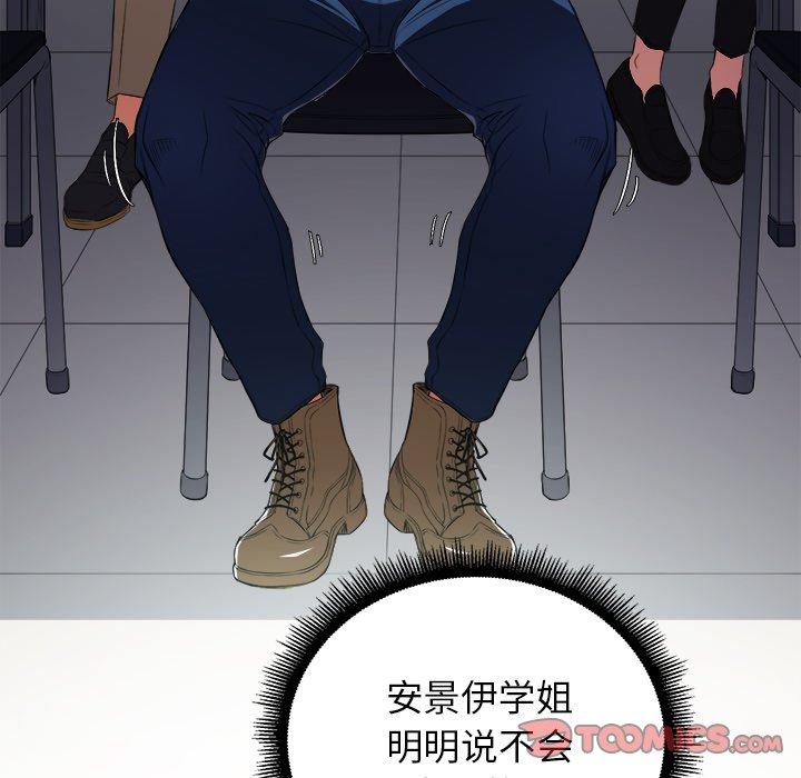 难缠小恶女第3话